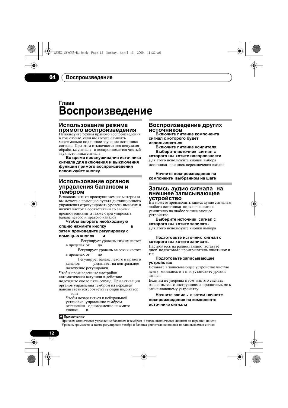 Воспроизведение, Воспроизведение 04, Глава 4 | Использование режима прямого воспроизведения, Воспроизведение других источников | Pioneer A-A6MK2-K User Manual | Page 96 / 99