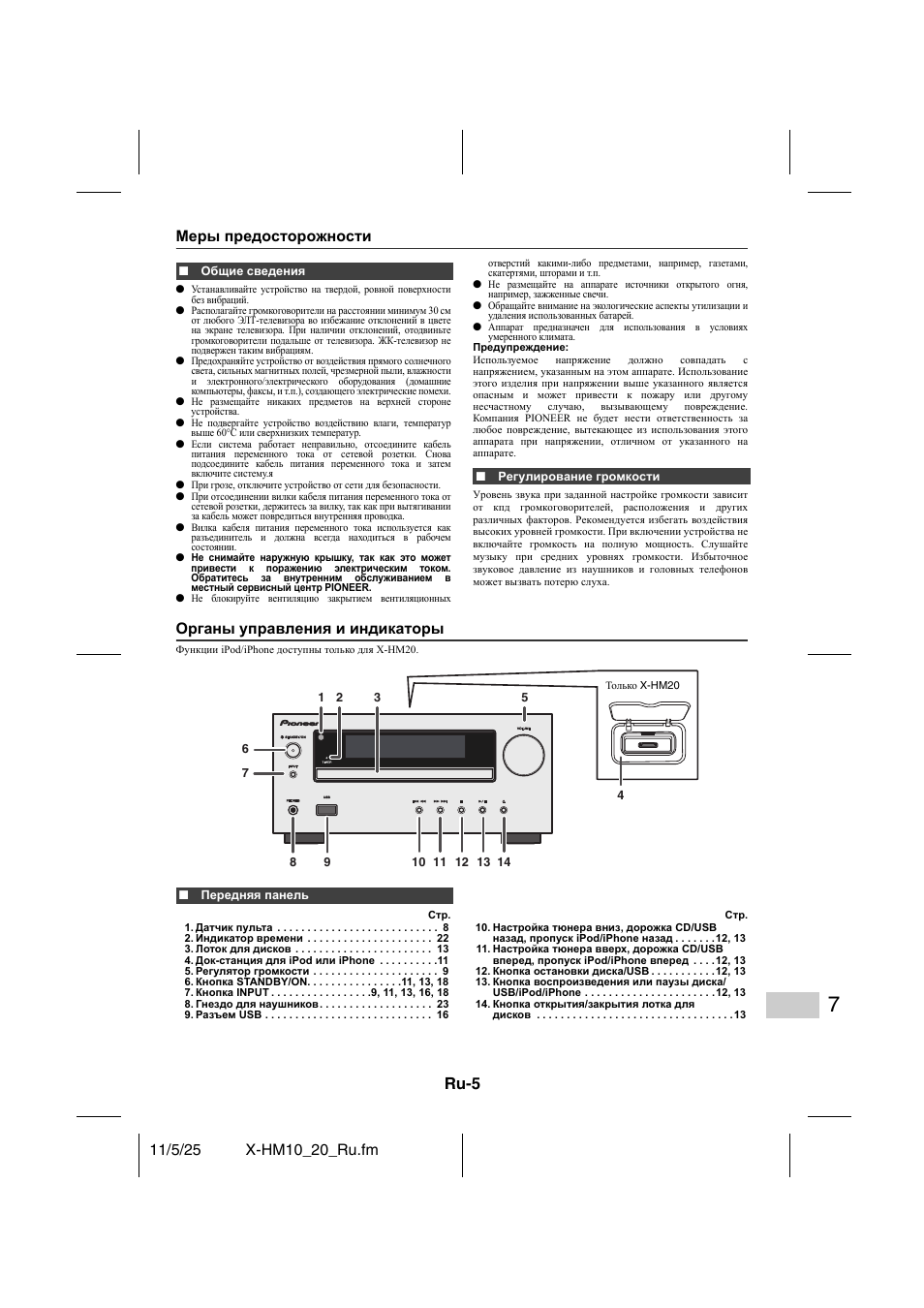 Общая информация, Ru-5 | Pioneer X-HM10-S User Manual | Page 161 / 184