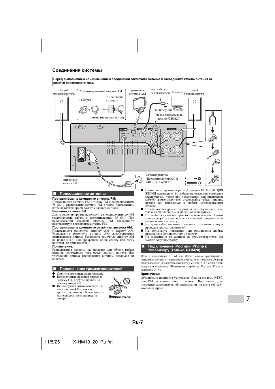 Подготовка к использованию, Соединения системы - 8, Ru-7 | Pioneer X-HM10-S User Manual | Page 163 / 184