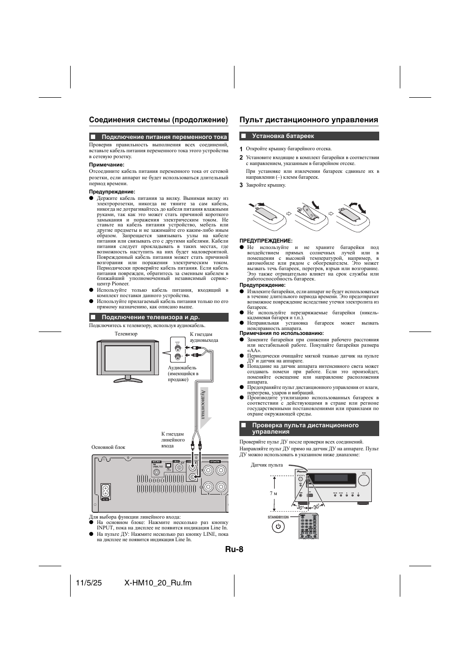 Пульт дистанционного управления, Ru-8, Соединения системы (продолжение) | Pioneer X-HM10-S User Manual | Page 164 / 184