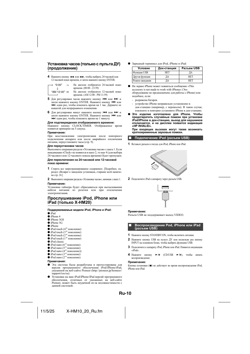 Ipod, iphone и ipad, Прослушивание ipod, iphone или ipad, Только x-hm20 ) - 12 | Ru-10, Установка часов (только с пульта ду) (продолжение) | Pioneer X-HM10-S User Manual | Page 166 / 184