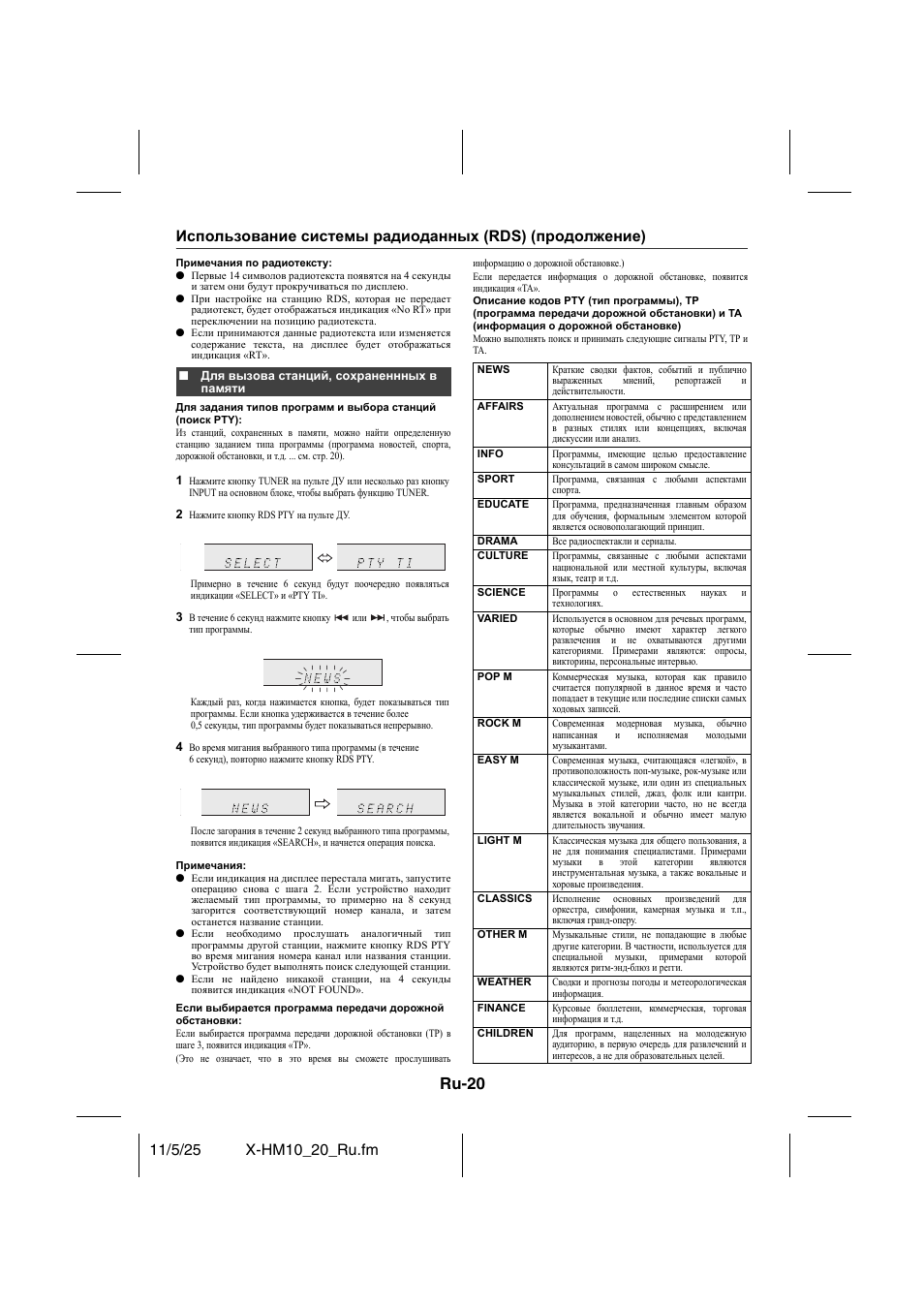 Ru-20 | Pioneer X-HM10-S User Manual | Page 176 / 184