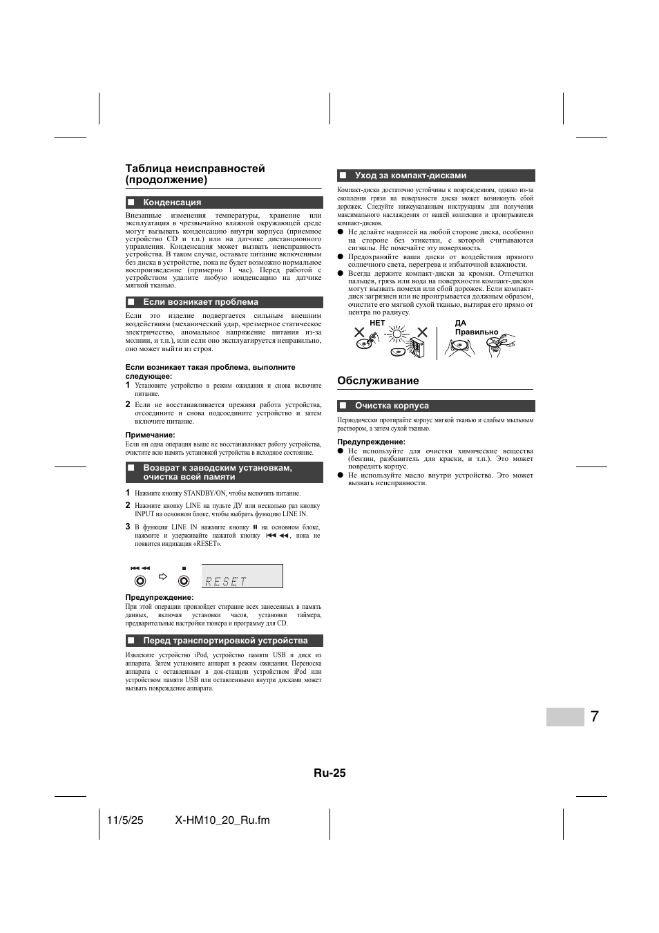 Обслуживание, Ru-25 | Pioneer X-HM10-S User Manual | Page 181 / 184