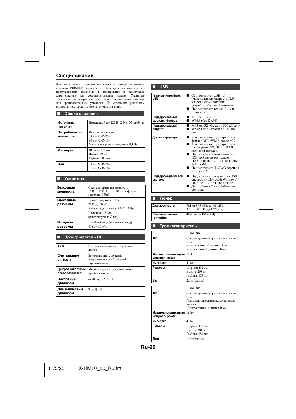 Спецификации, Ru-26 | Pioneer X-HM10-S User Manual | Page 182 / 184