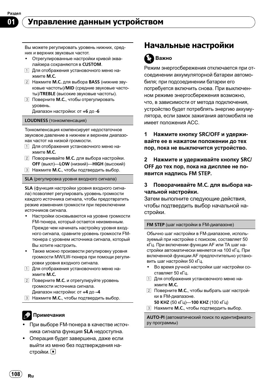 Начальные настройки, Управление данным устройством | Pioneer DEH-2210UB User Manual | Page 108 / 117