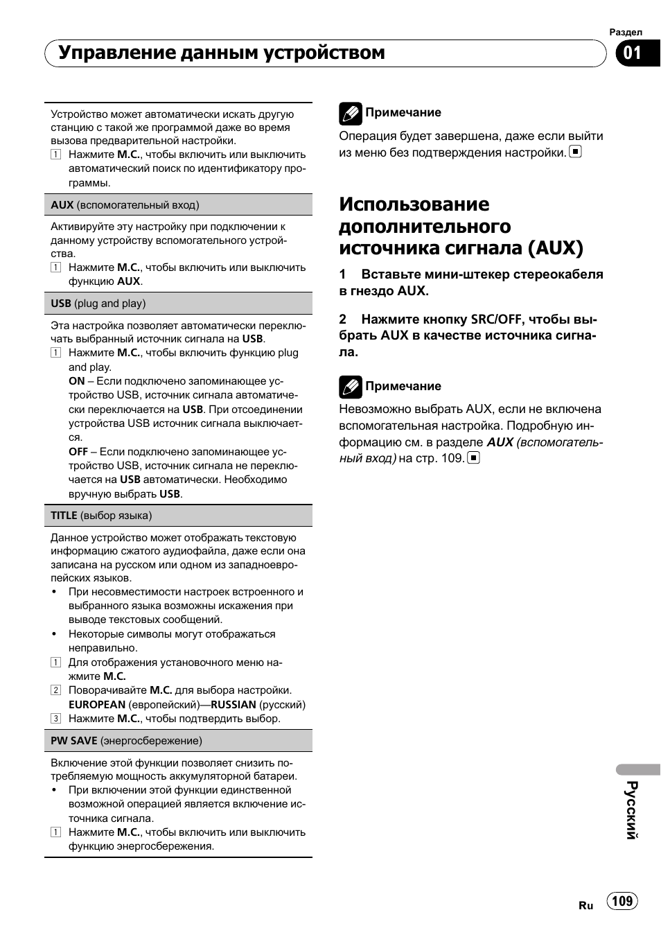 Управление данным устройством, Ру сский | Pioneer DEH-2210UB User Manual | Page 109 / 117