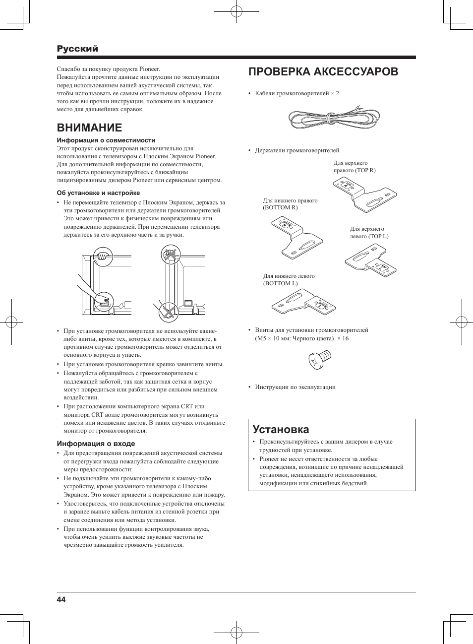 Установка, Внимание, Проверка аксессуаров | Pyccкий | Pioneer PDP-S64 User Manual | Page 44 / 50