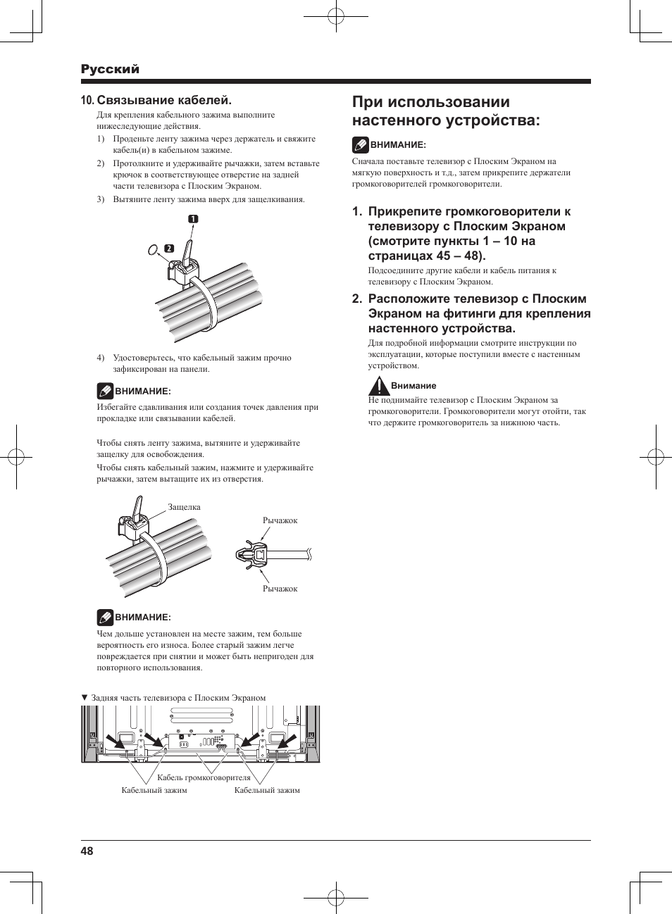 При использовании настенного устройства, Pyccкий, Связывание кабелей | Pioneer PDP-S64 User Manual | Page 48 / 50