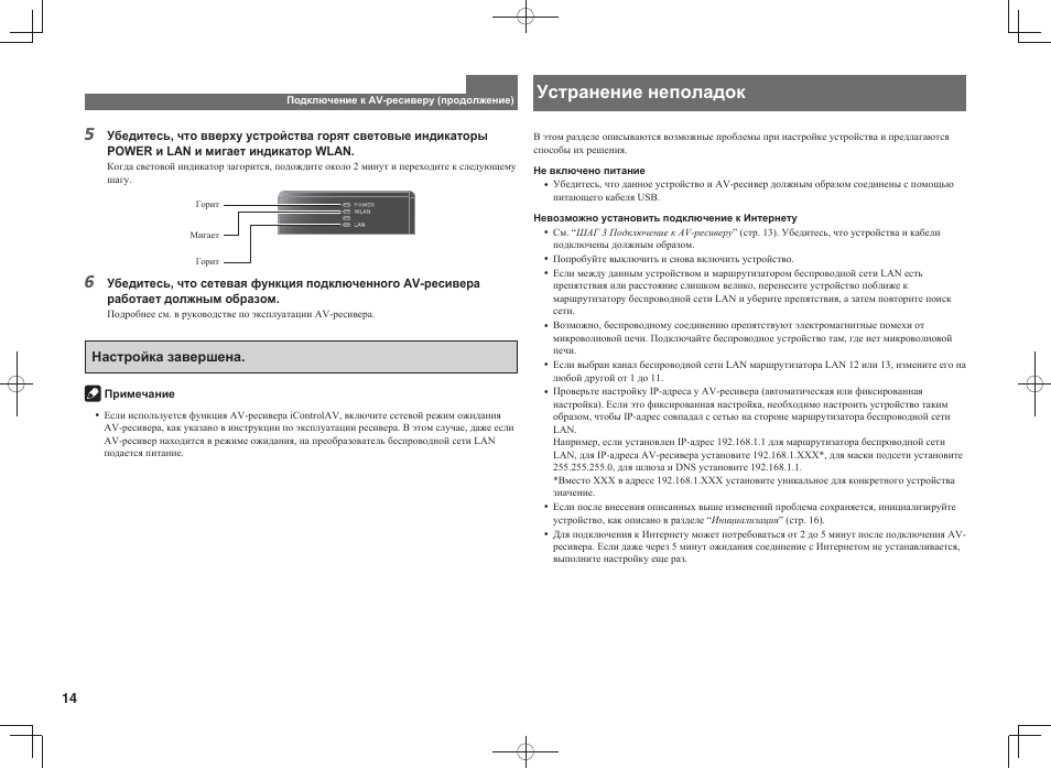 Ɍɫɬɪɚɧɟɧɢɟɧɟɩɨɥɚɞɨɤ | Pioneer SC-LX88-K User Manual | Page 110 / 128