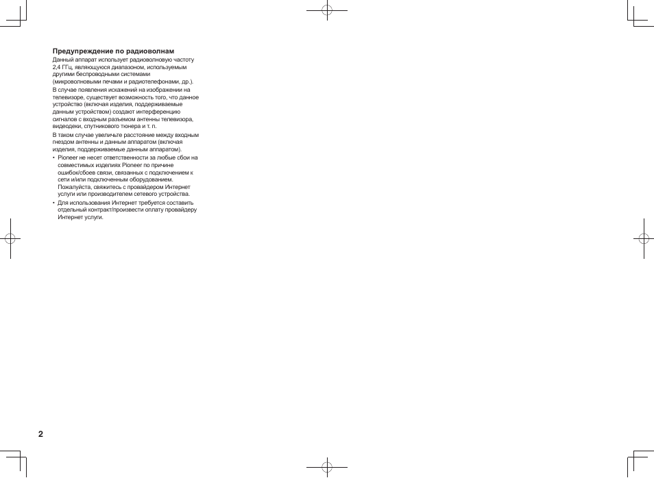 Pioneer SC-LX88-K User Manual | Page 98 / 128