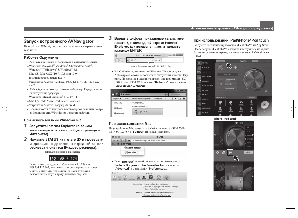 Запуск встроенного avnavigator | Pioneer SC-LX88-K User Manual | Page 64 / 76