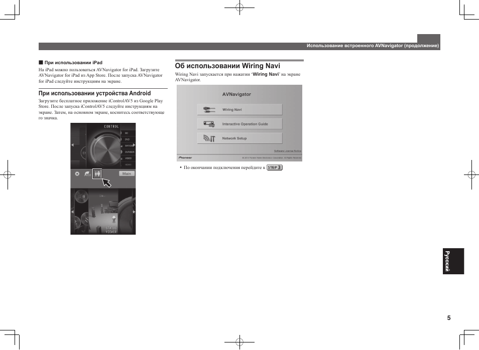 Об использовании wiring navi | Pioneer SC-LX88-K User Manual | Page 65 / 76