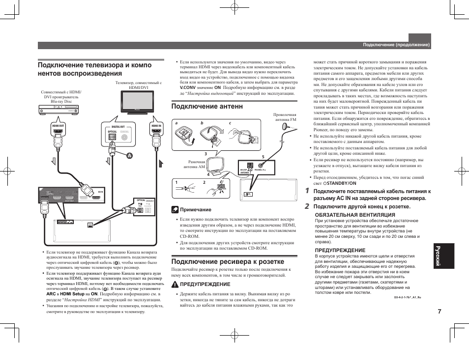 Подключение антенн antenna am loop fm unbal 75, Подключение ресивера к розетке | Pioneer SC-LX88-K User Manual | Page 67 / 76