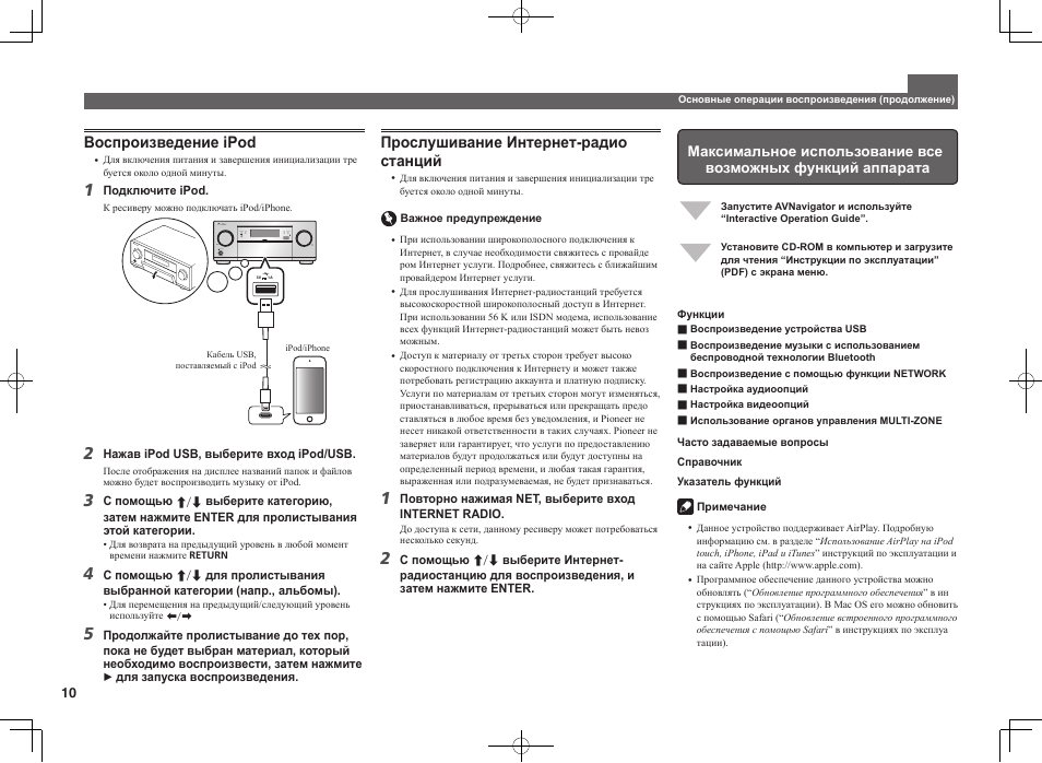 Воспроизведение ipod, Прослушивание интернет-радио- станций | Pioneer SC-LX88-K User Manual | Page 70 / 76