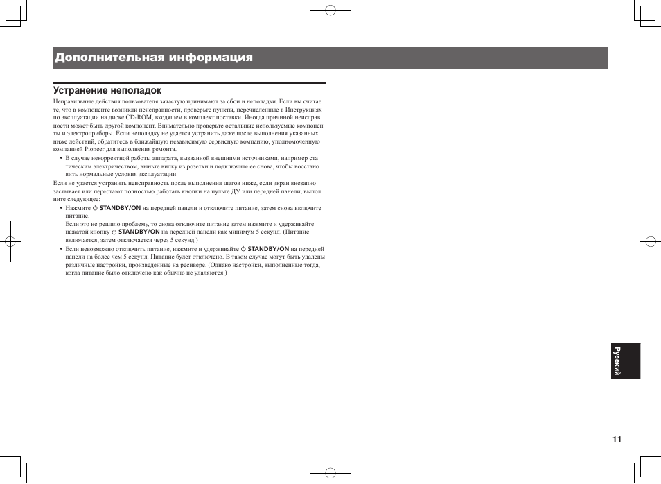 Дополнительная информация, Устранение неполадок | Pioneer SC-LX88-K User Manual | Page 71 / 76
