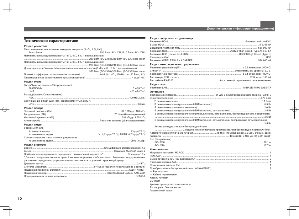 Технические характеристики | Pioneer SC-LX88-K User Manual | Page 72 / 76