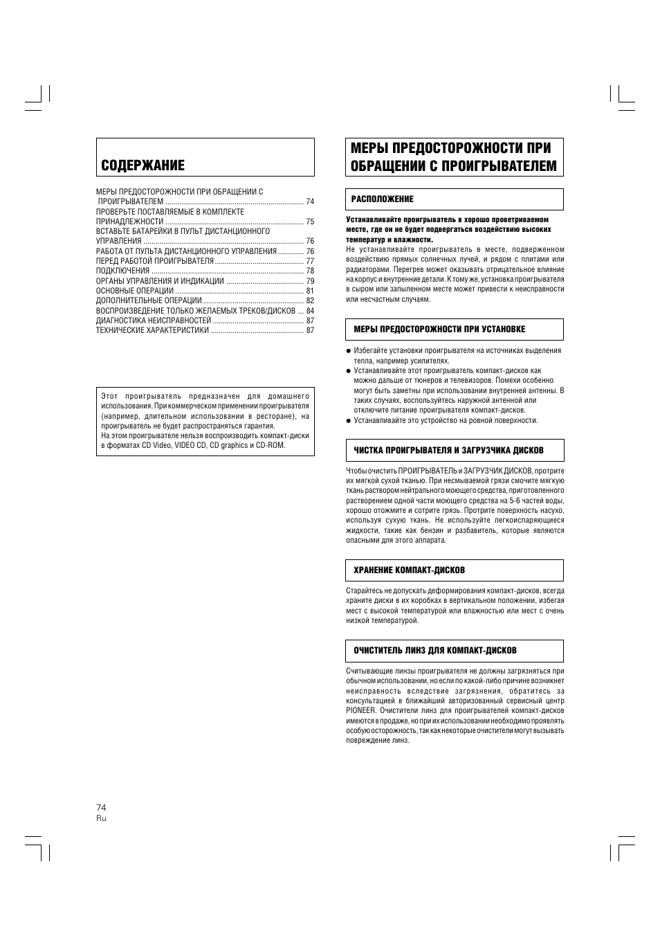 Pioneer PD-M426A User Manual | Page 74 / 88