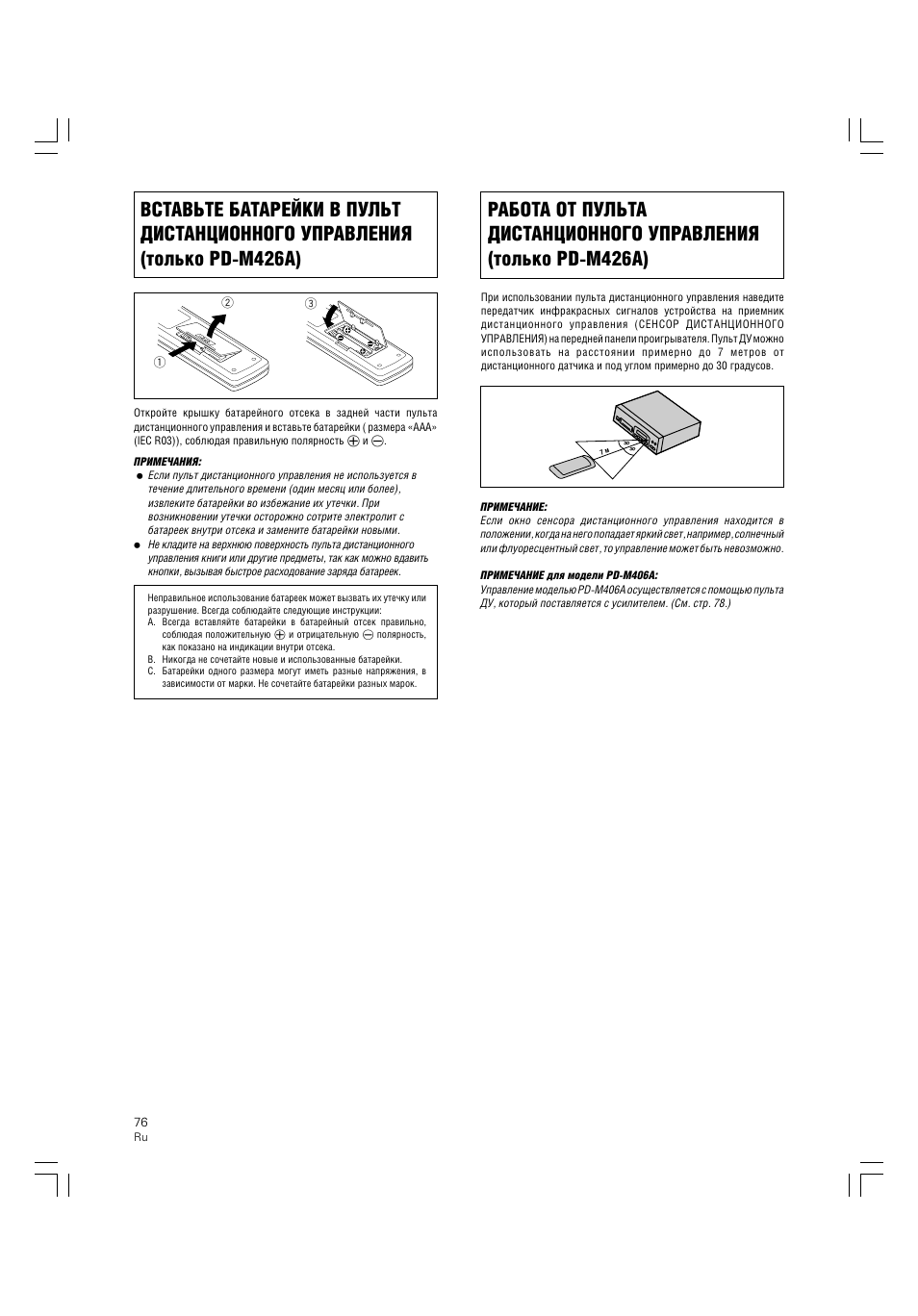 Pioneer PD-M426A User Manual | Page 76 / 88
