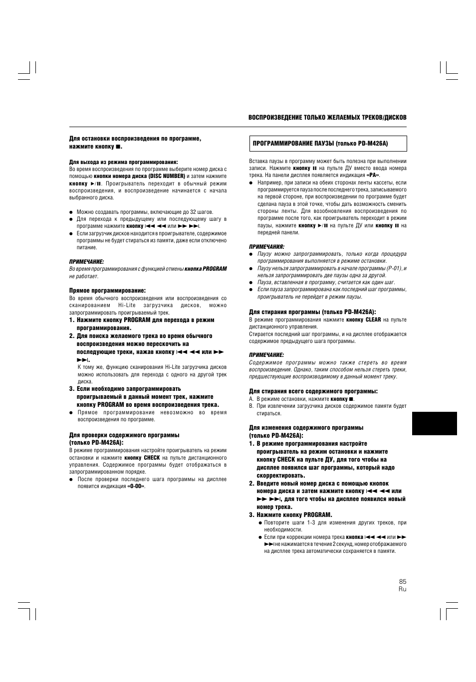 Pioneer PD-M426A User Manual | Page 85 / 88
