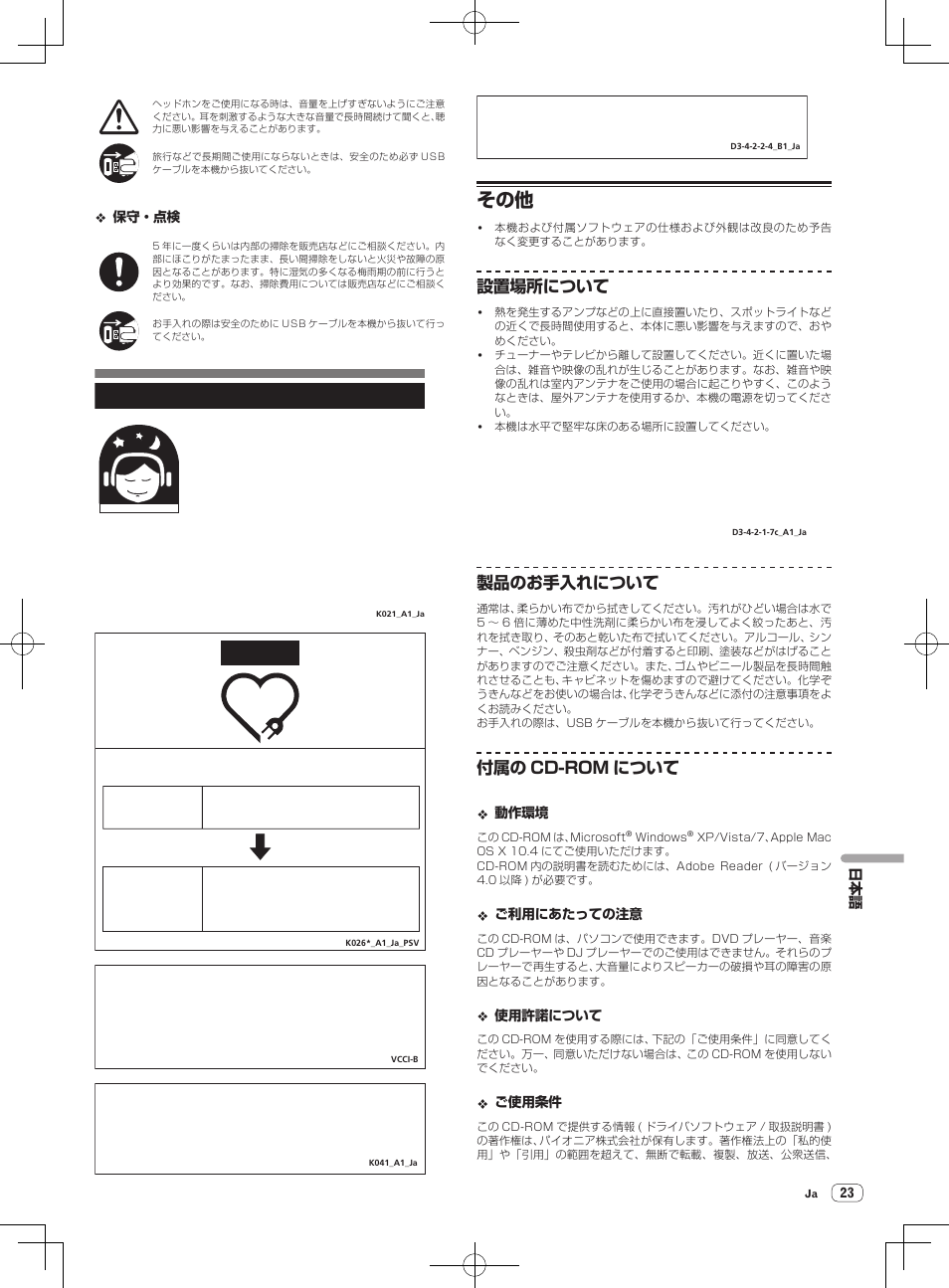 愛情点検, 音のエチケット, 設置場所について | 製品のお手入れについて, 付属の cd-rom について | Pioneer DDJ-WeGO-G User Manual | Page 23 / 32