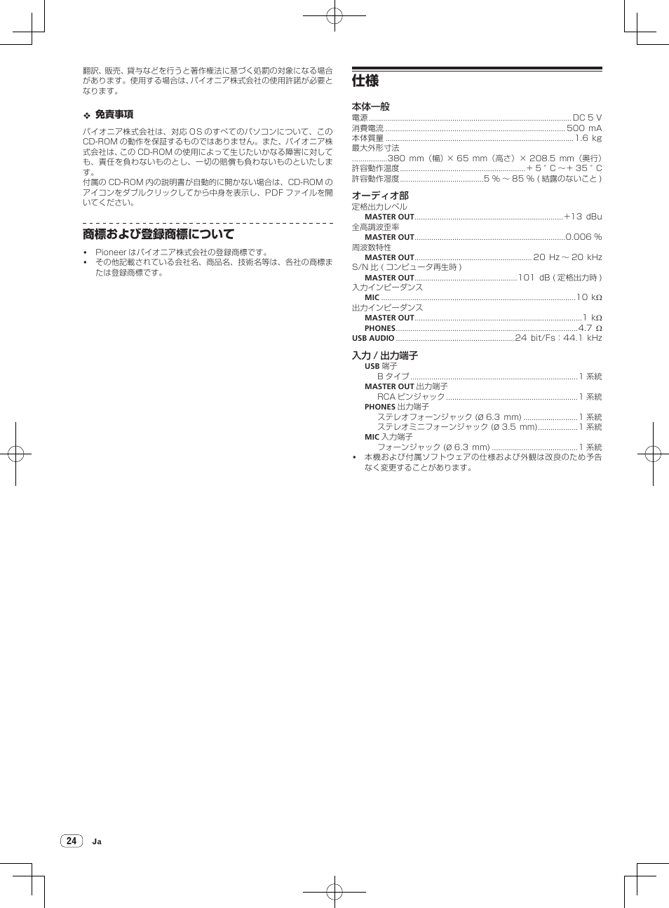 商標および登録商標について | Pioneer DDJ-WeGO-G User Manual | Page 24 / 32