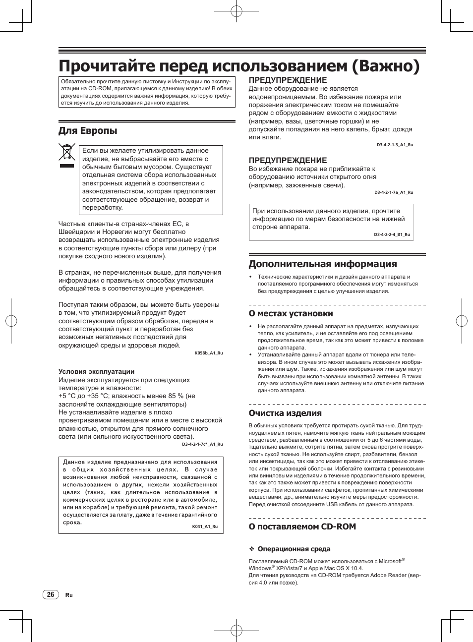 Прочитайте перед использованием (важно), Dj контроллер, Для европы | Дополнительная информация, Предупреждение, О местах установки, Очистка изделия, О поставляемом cd-rom | Pioneer DDJ-WeGO-G User Manual | Page 26 / 32