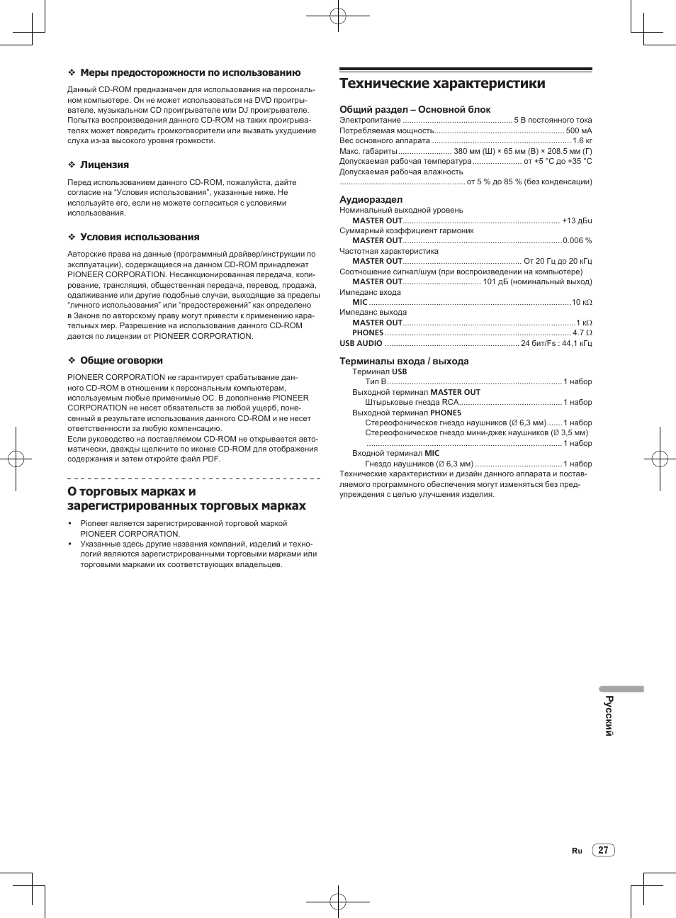 Технические характеристики | Pioneer DDJ-WeGO-G User Manual | Page 27 / 32