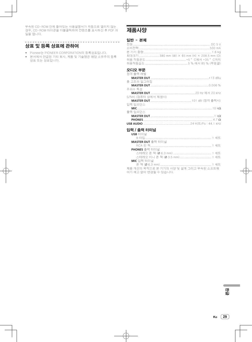 제품사양, 상표 및 등록 상표에 관하여 | Pioneer DDJ-WeGO-G User Manual | Page 29 / 32