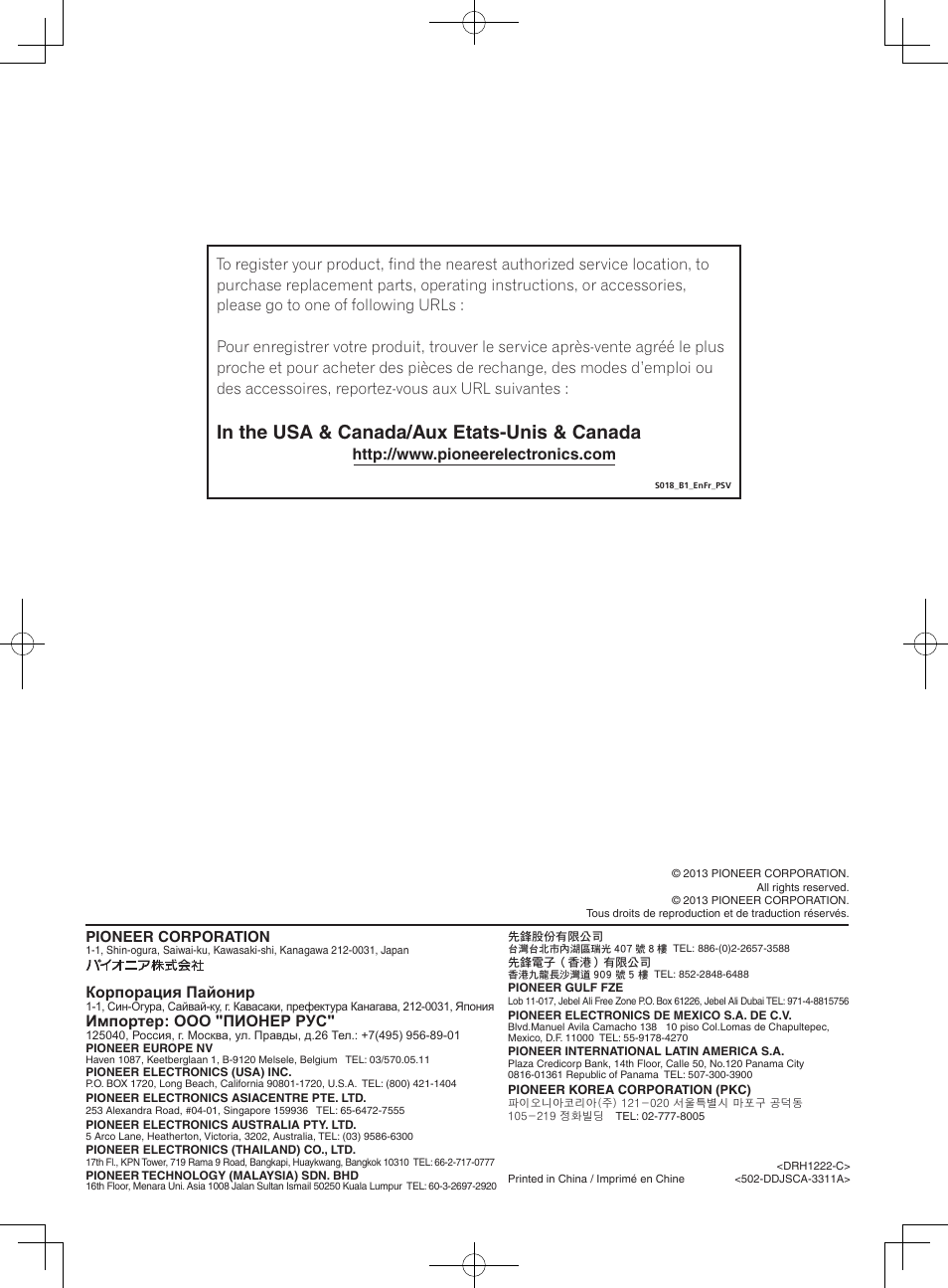 Корпорация пайонир, Импортер: ооо "пионер рус | Pioneer DDJ-SP1 User Manual | Page 56 / 56