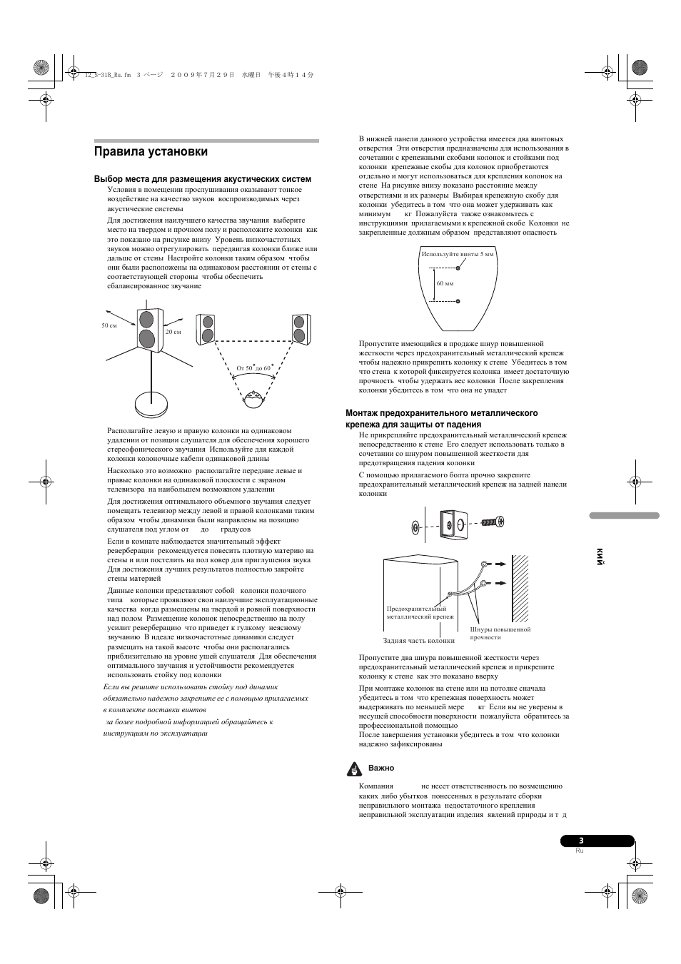 Правила установки | Pioneer S-31B-LR-QL User Manual | Page 47 / 58