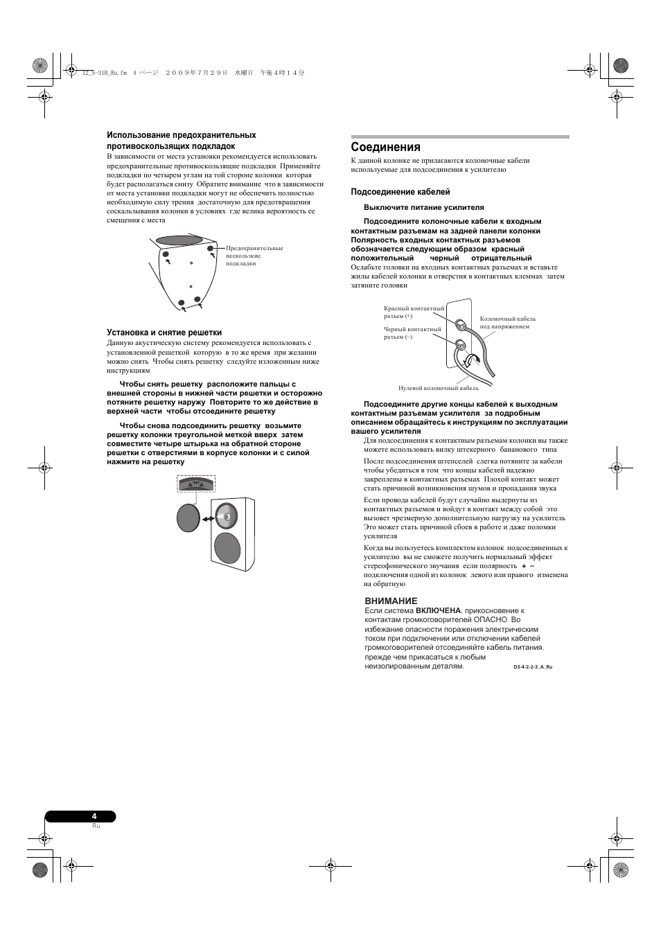 Соединения | Pioneer S-31B-LR-QL User Manual | Page 48 / 58