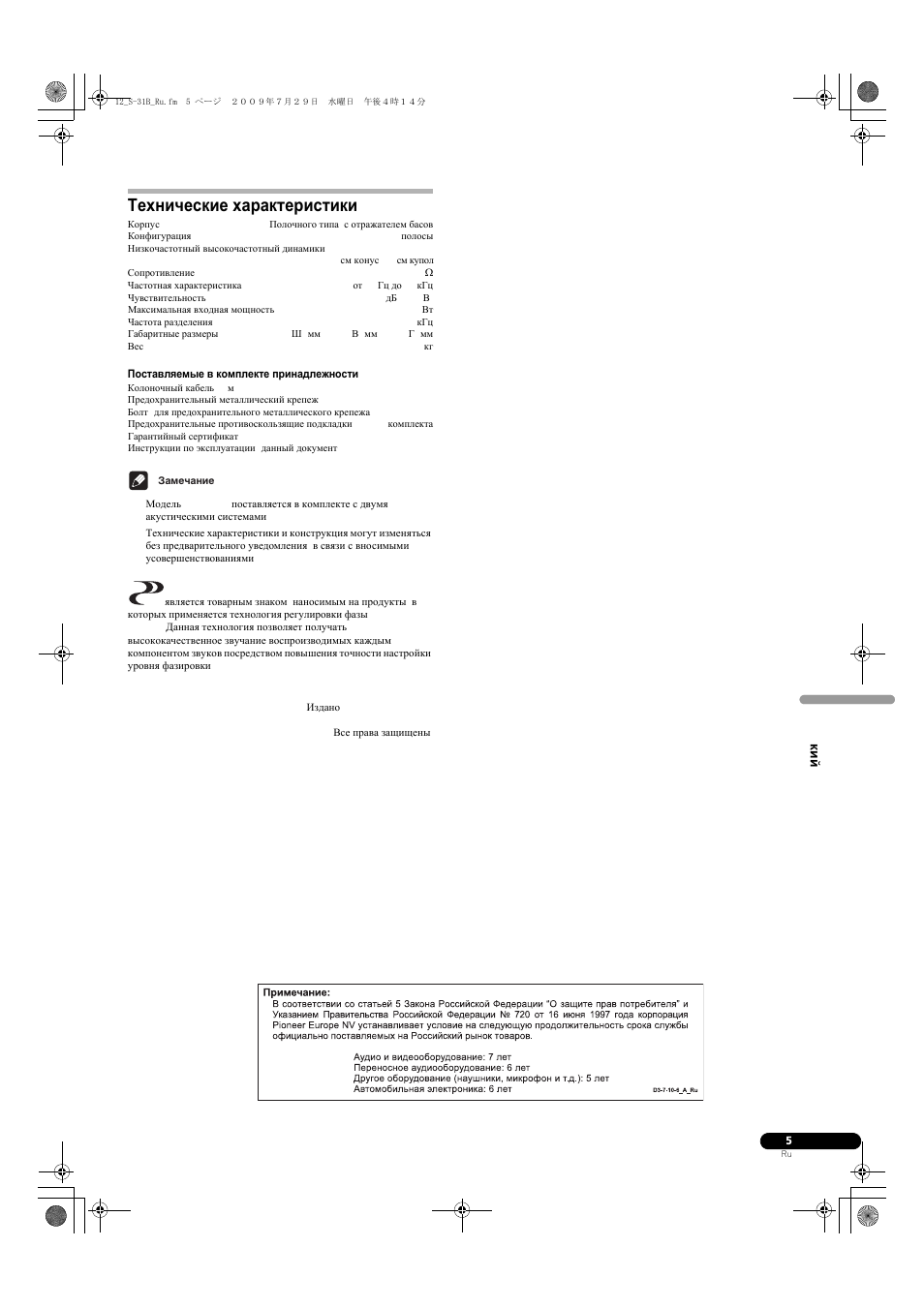 Технические характеристики | Pioneer S-31B-LR-QL User Manual | Page 49 / 58