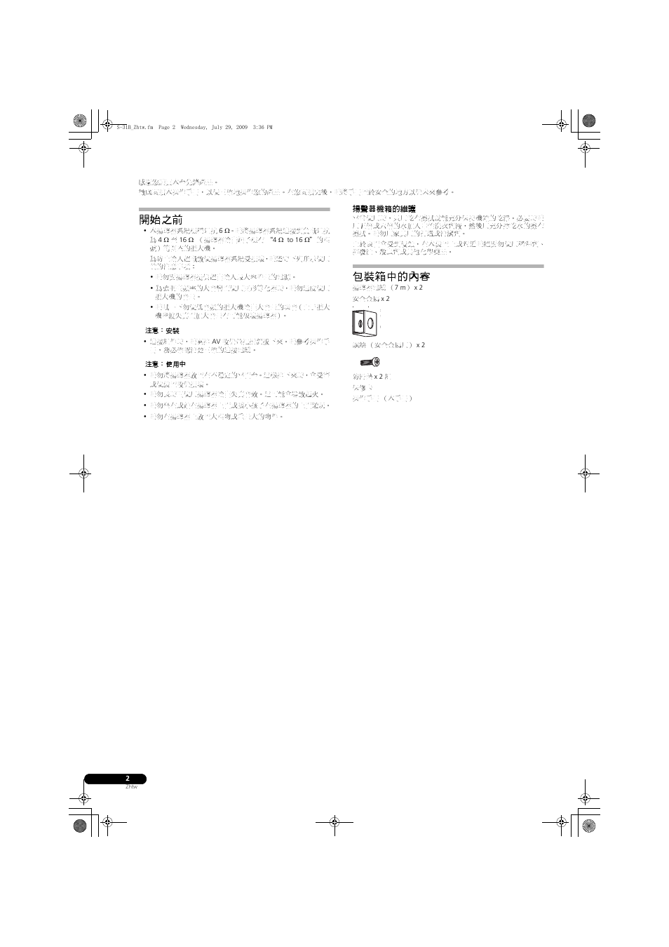 ඵᖑᏣقಜ, ᐈձкь, 開始之前 | 包裝箱中的內容 | Pioneer S-31B-LR-QL User Manual | Page 50 / 58