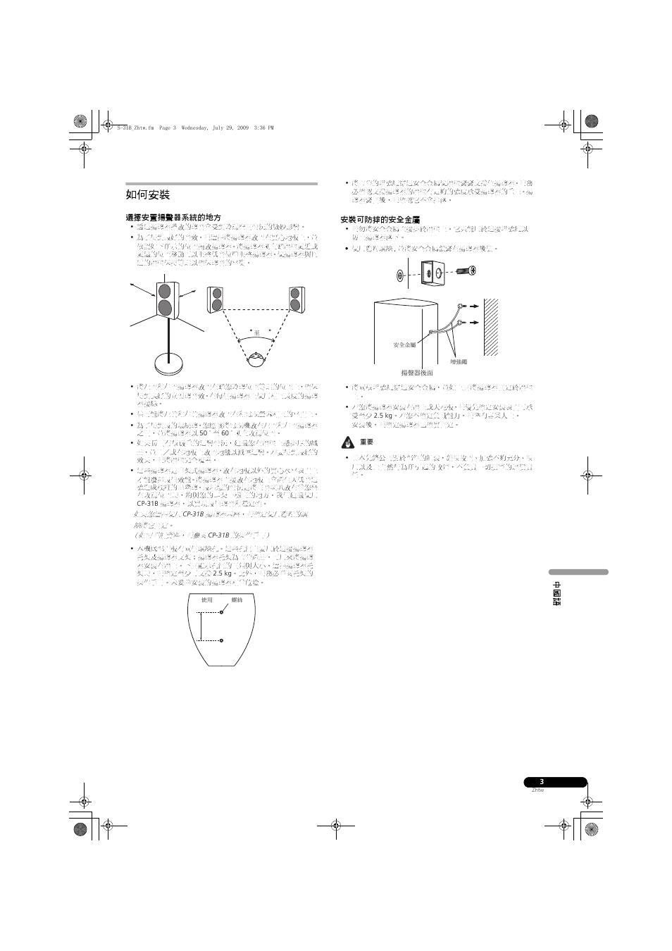 如何安裝 | Pioneer S-31B-LR-QL User Manual | Page 51 / 58