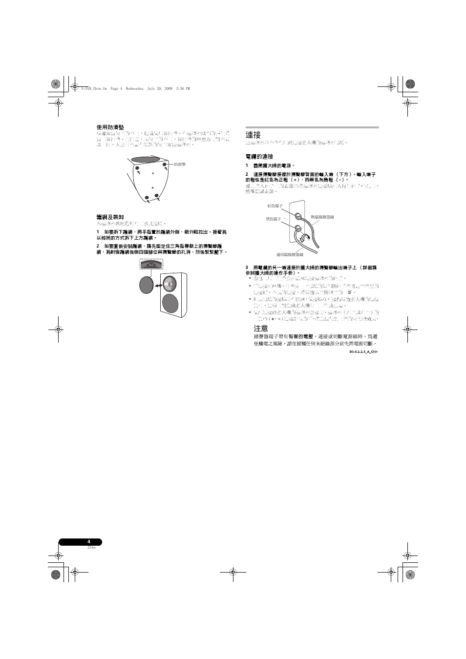 Pioneer S-31B-LR-QL User Manual | Page 52 / 58