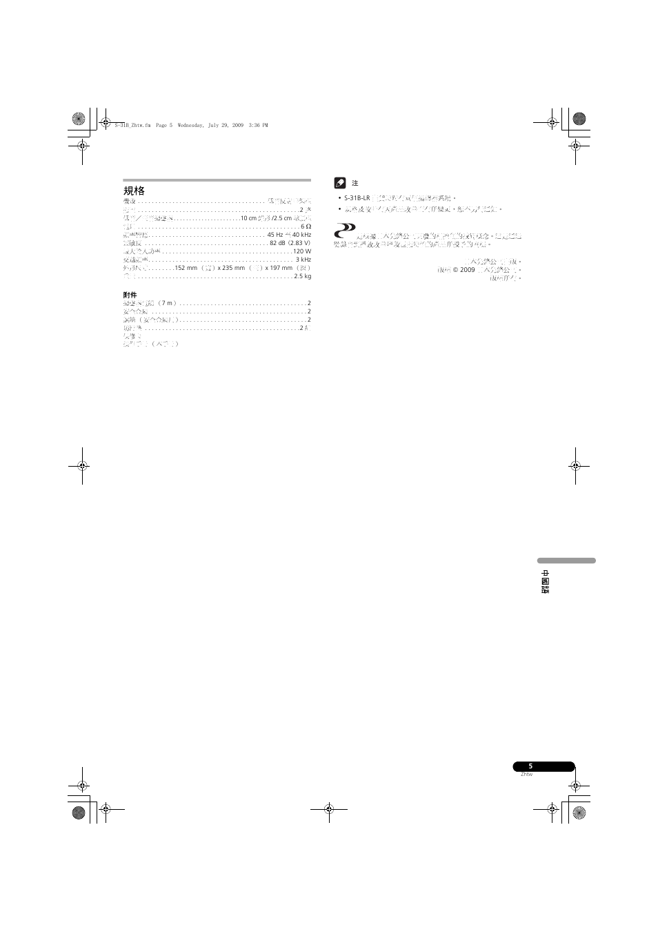 Pioneer S-31B-LR-QL User Manual | Page 53 / 58