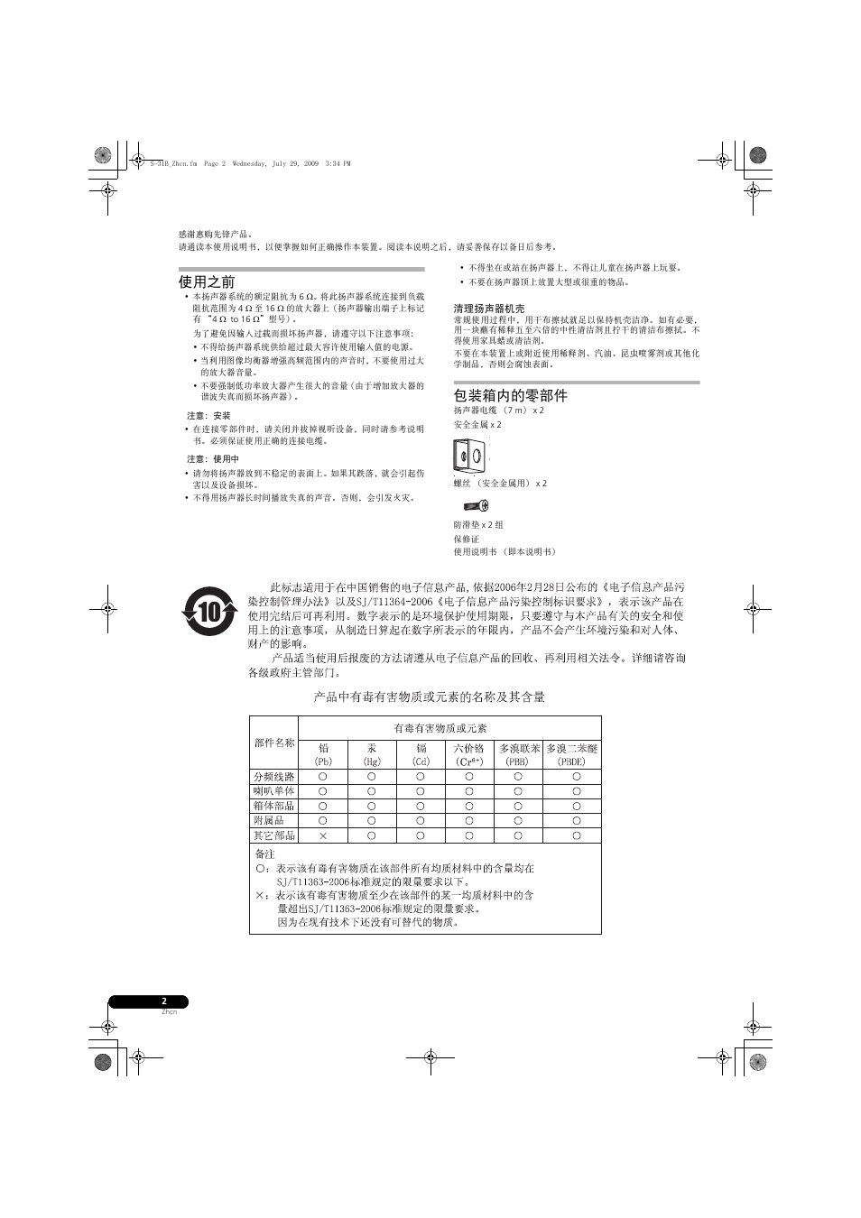 使用之前, 包装箱内的零部件 | Pioneer S-31B-LR-QL User Manual | Page 54 / 58