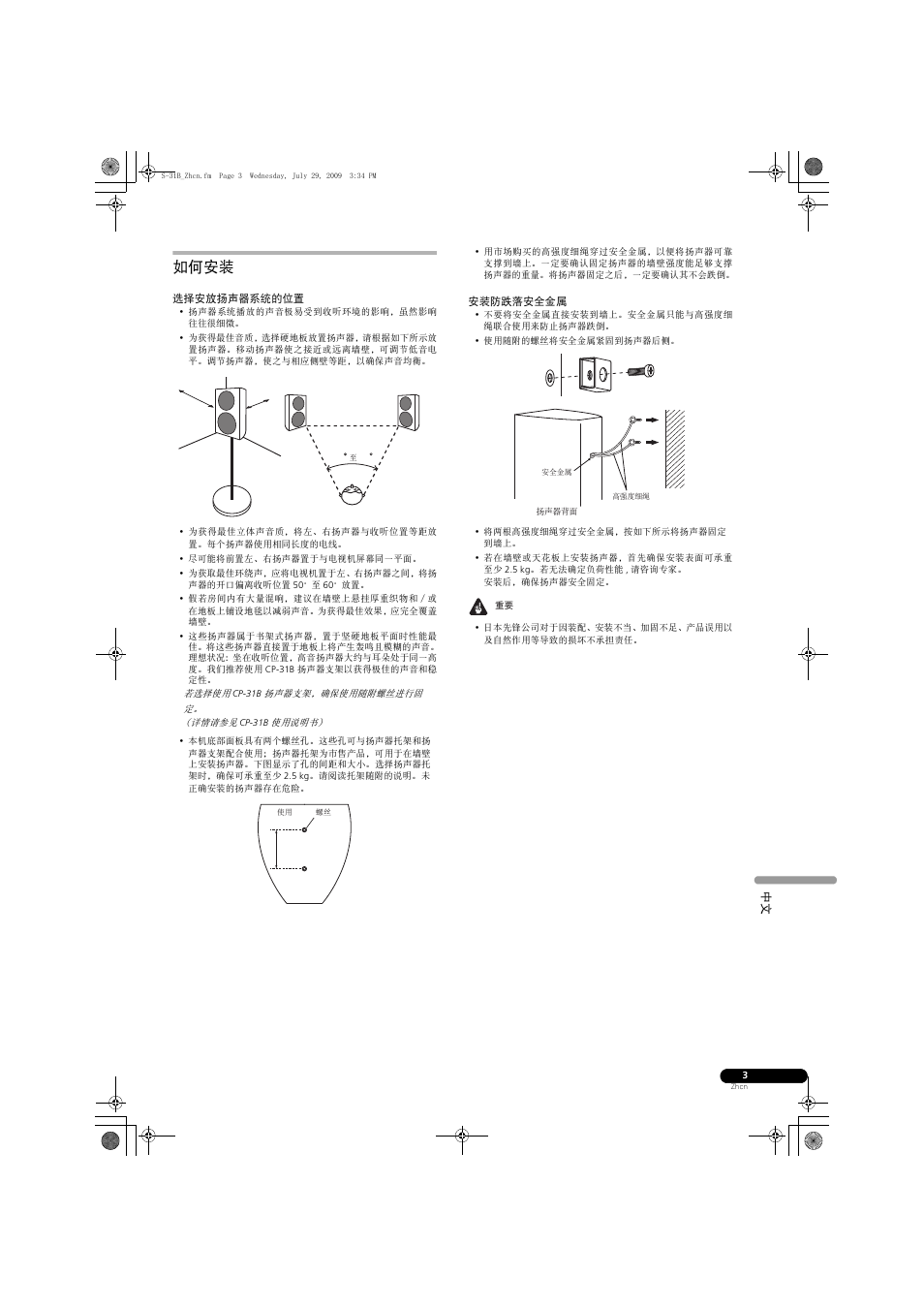 如何安装 | Pioneer S-31B-LR-QL User Manual | Page 55 / 58