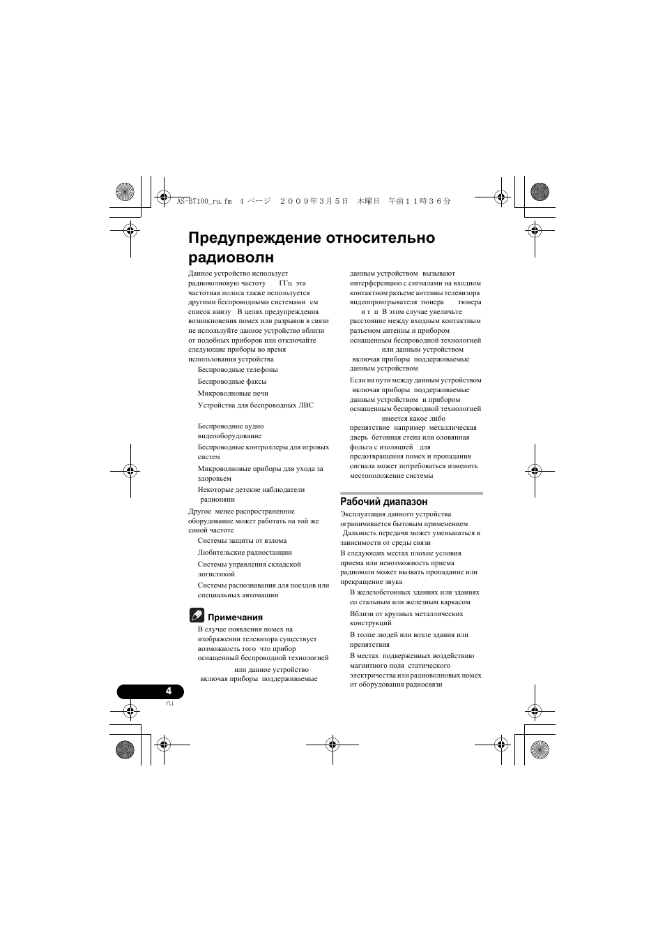 Предупреждение относительно радиоволн, Рабочий диапазон | Pioneer AS-BT100 User Manual | Page 52 / 60