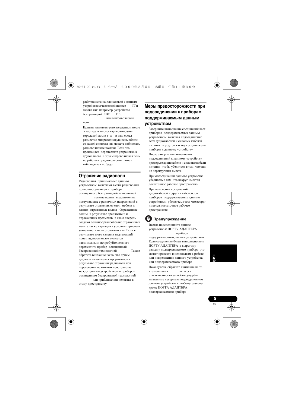 Py cc кий, Отражение радиоволн | Pioneer AS-BT100 User Manual | Page 53 / 60