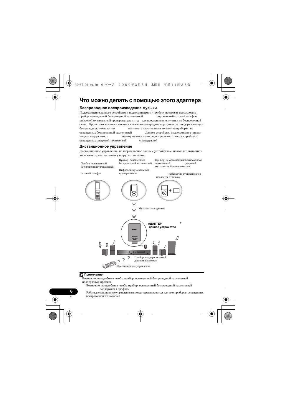 Что можно делать с помощью этого адаптера | Pioneer AS-BT100 User Manual | Page 54 / 60