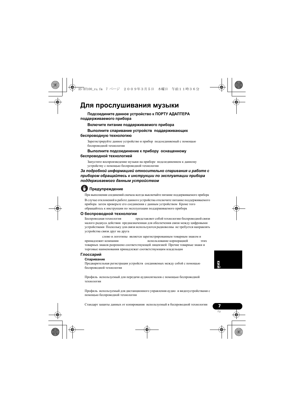 Для прослушивания музыки, Py cc кий | Pioneer AS-BT100 User Manual | Page 55 / 60