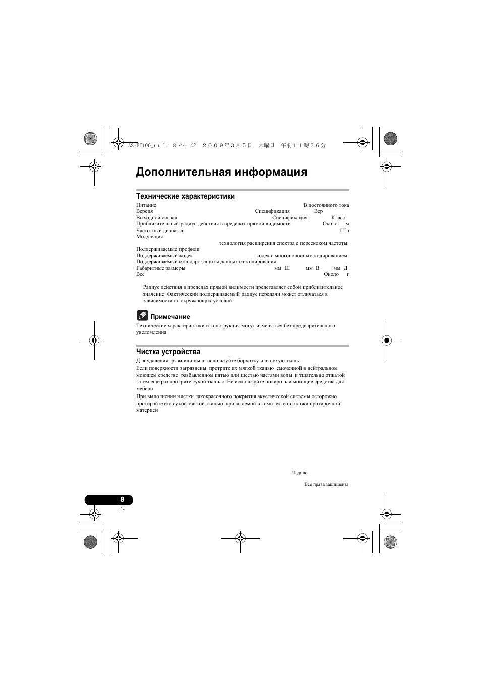 Дополнительная информация | Pioneer AS-BT100 User Manual | Page 56 / 60