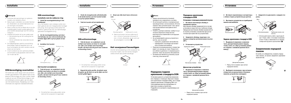 Din-bevestiging voor/achter, Installatie, Het voorpaneel bevestigen | Переднее/заднее крепление стандарта din, Установка, Закрепление передней панели | Pioneer DEH-112E User Manual | Page 4 / 8