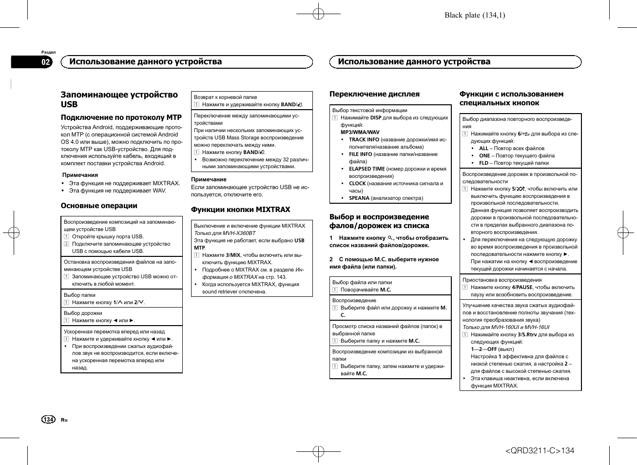 Запоминающее устройство usb, Использование данного устройства | Pioneer MVH-160UI User Manual | Page 134 / 156