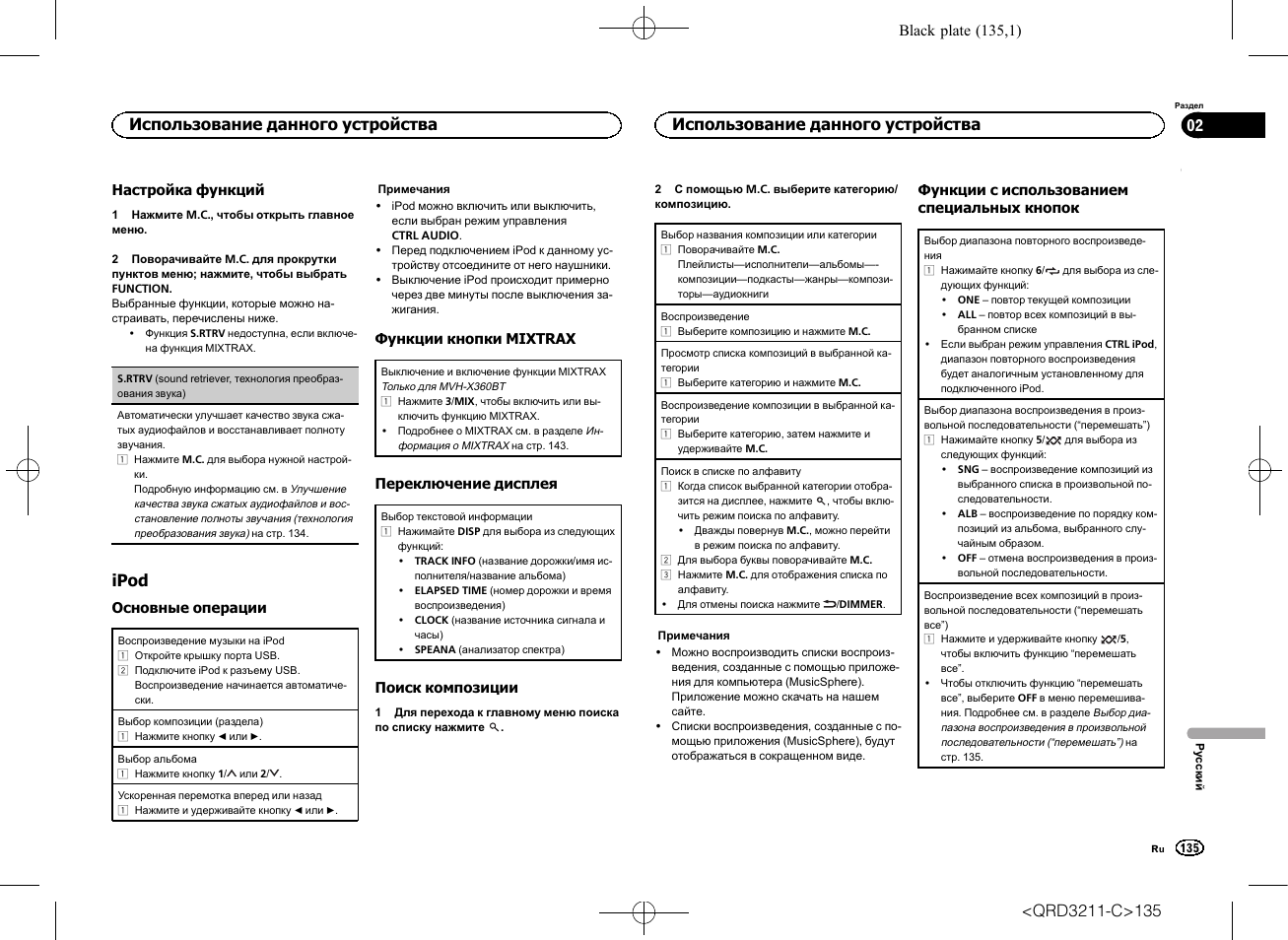 Ipod, Использование данного устройства | Pioneer MVH-160UI User Manual | Page 135 / 156