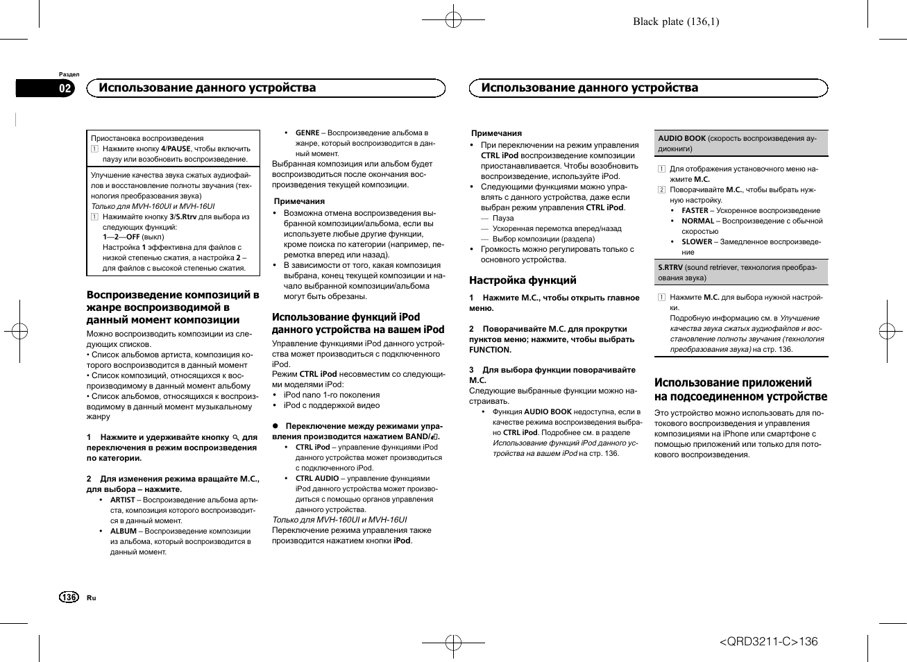 Использование данного устройства | Pioneer MVH-160UI User Manual | Page 136 / 156