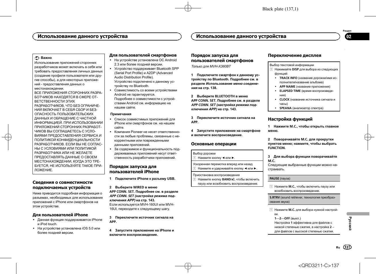 Использование данного устройства | Pioneer MVH-160UI User Manual | Page 137 / 156