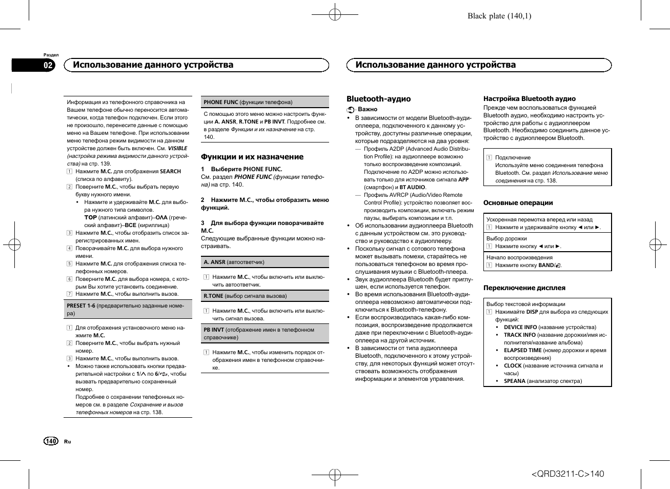 Использование данного устройства | Pioneer MVH-160UI User Manual | Page 140 / 156