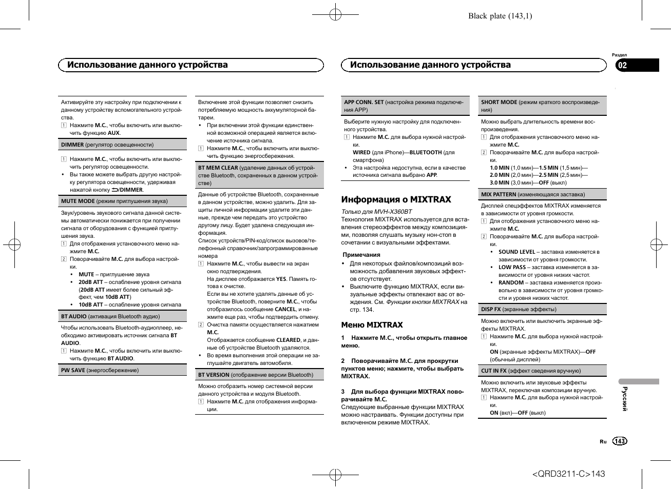 App conn. set (настройка режима под, Информация о mixtrax, Использование данного устройства | Pioneer MVH-160UI User Manual | Page 143 / 156